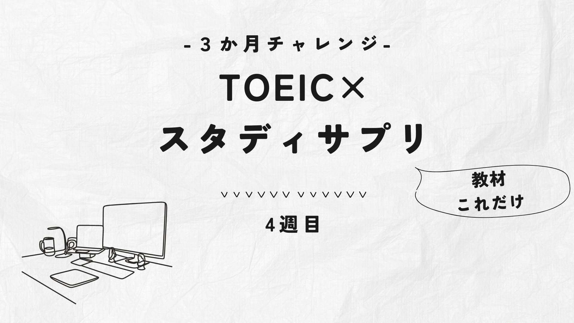 TOEIC