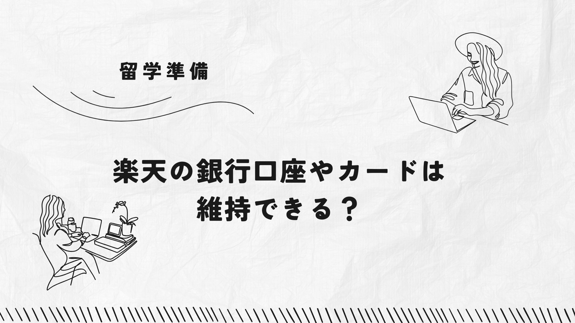 お金の周りの整理～楽天銀行・証券・カード～