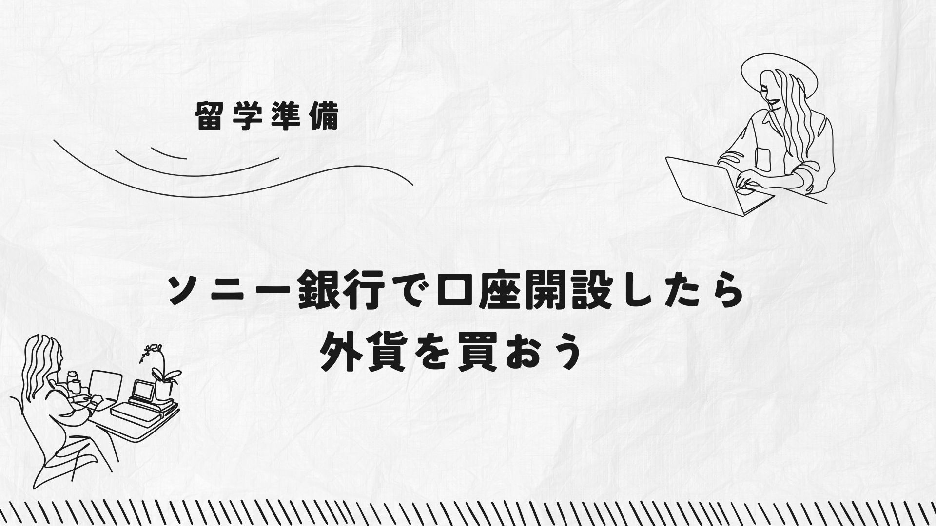 ソニー銀行