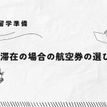 航空券