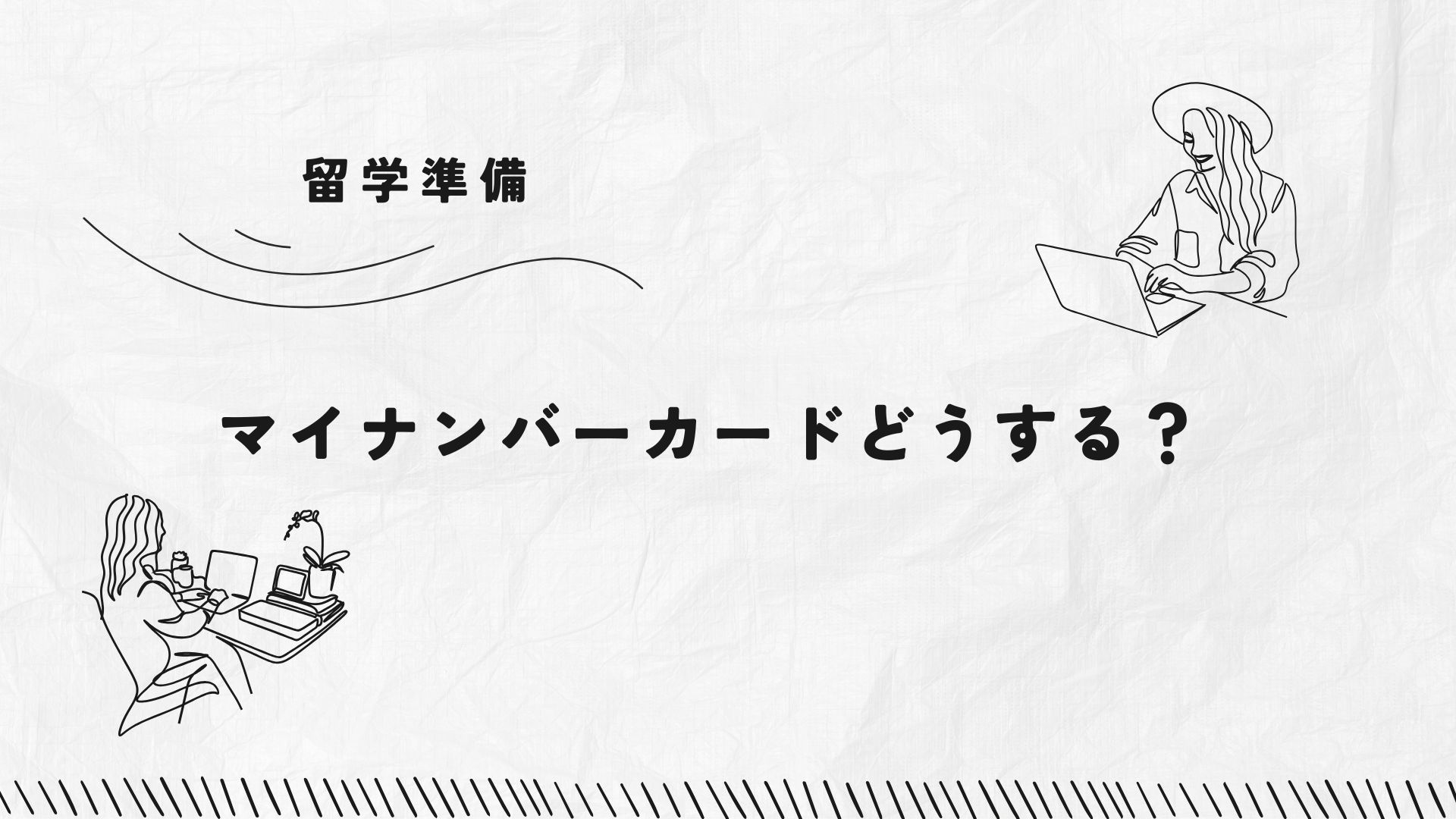 マイナンバーカード