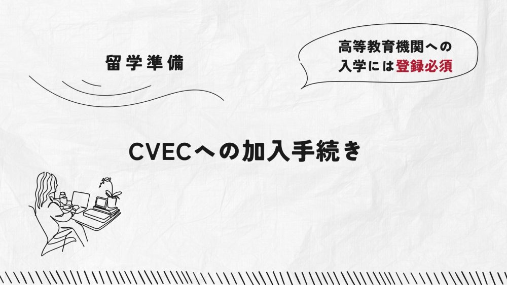 CVEC