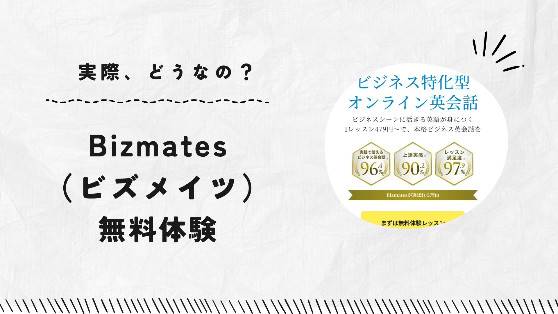 ビズメイツレビュー